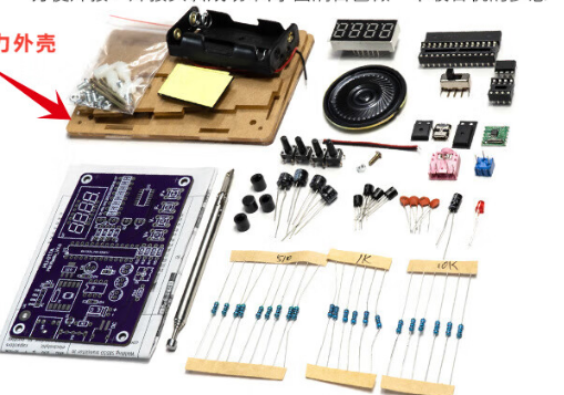 Radio assembly kit FM frequency modulation circuit