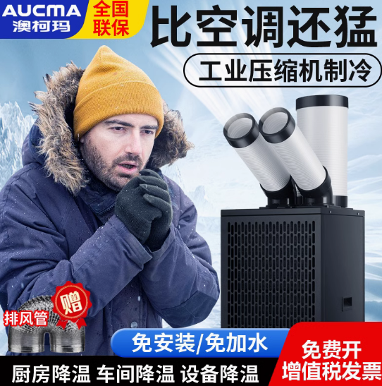 Aucma Industrial Mobile Air Conditioning Integrated Compressor Refrigeration Workshop Equipment