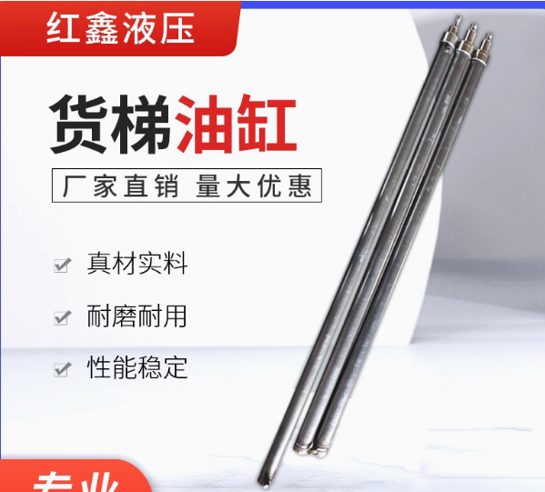 Freight elevator oil cylinder, hydraulic oil cylinder, lift oil cylinder, vegetable conveyor oil cyl